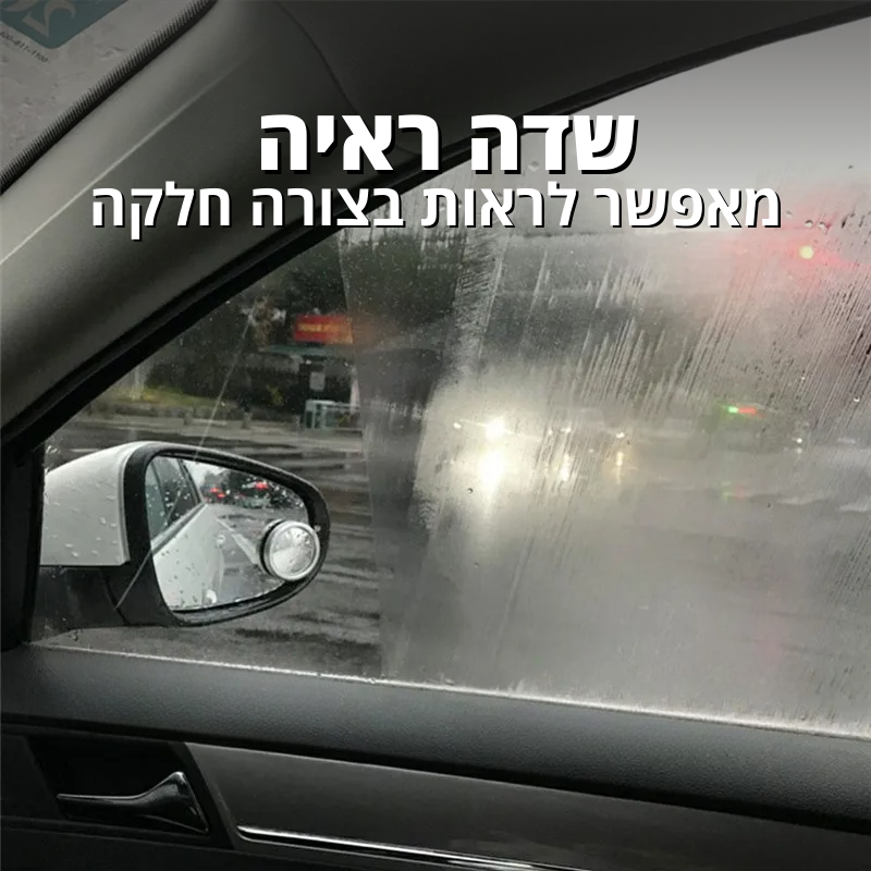 S8 מונע אדים - ציפוי לזכוכיות