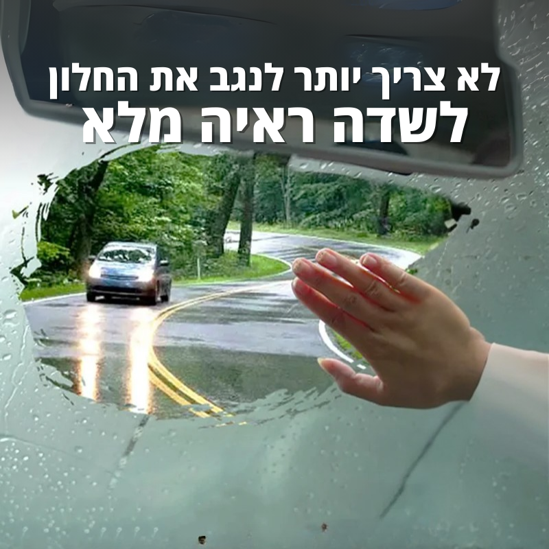 S8 מונע אדים - ציפוי לזכוכיות