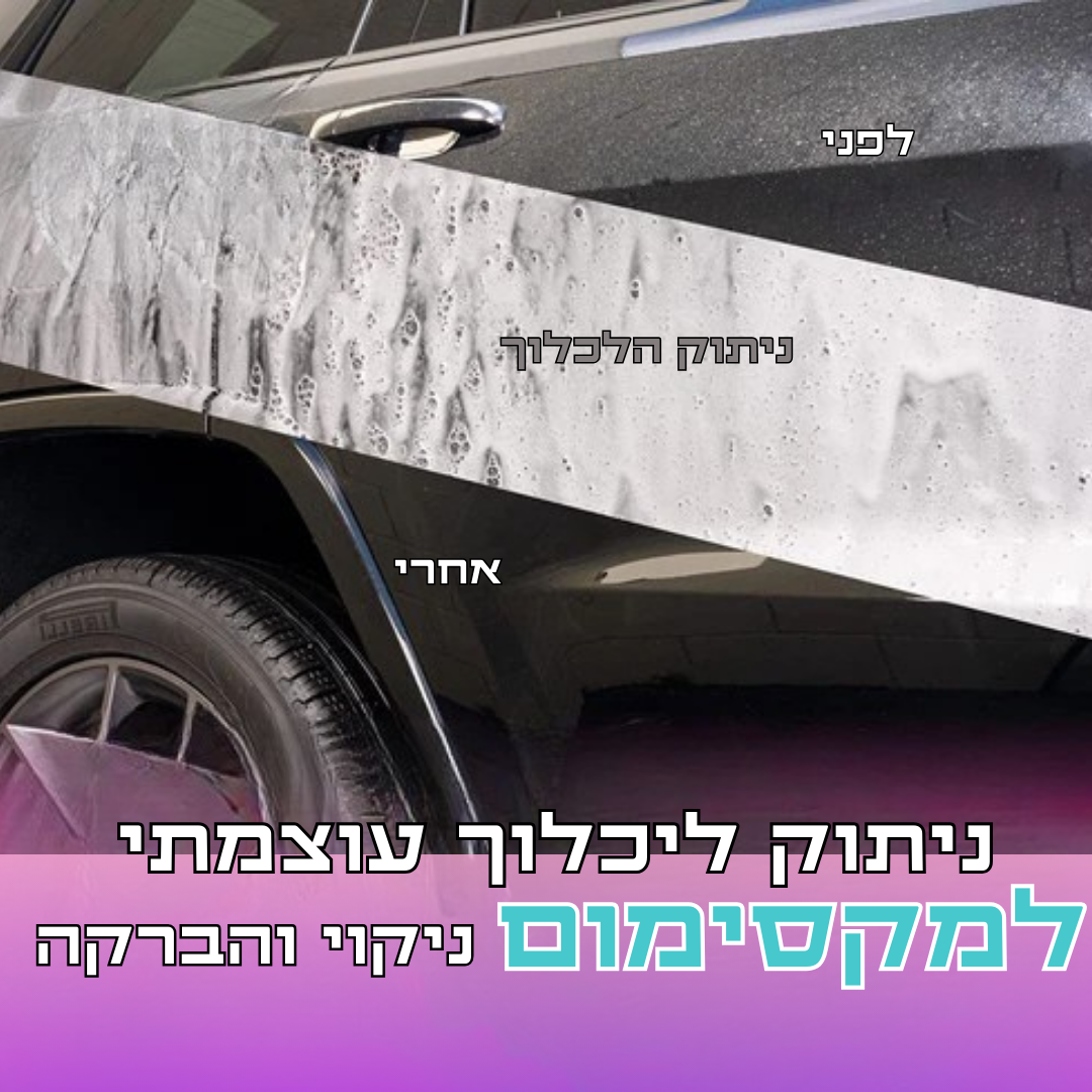 K4 שמפו רכב מרוכז