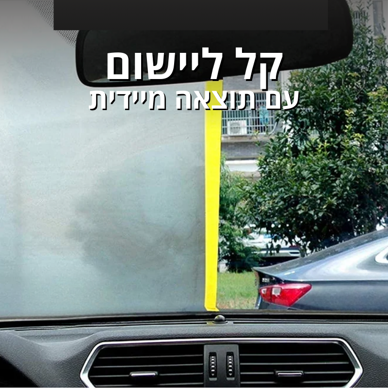 S8 מונע אדים - ציפוי לזכוכיות