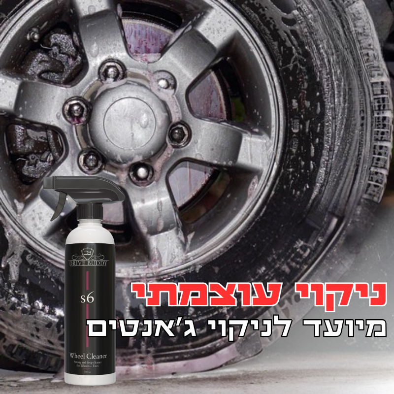 S6 מחדש ג׳אנטים - לניקוי ג׳אנטים עמוק