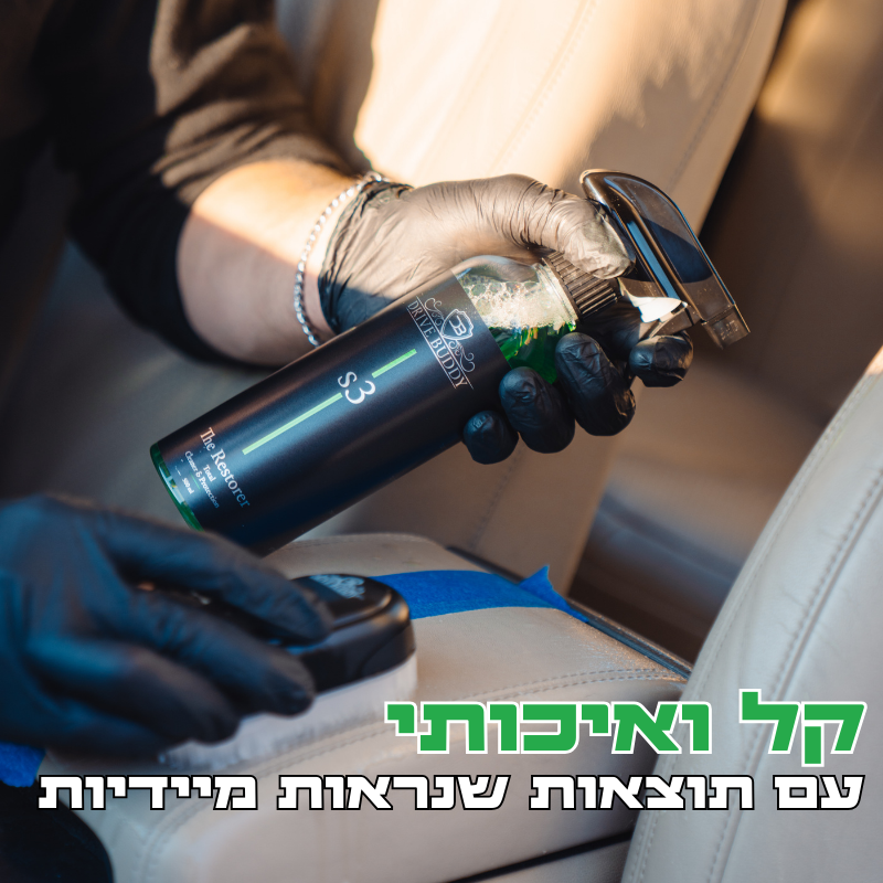 S3 משחזר - ניקוי עור פלסטיקה