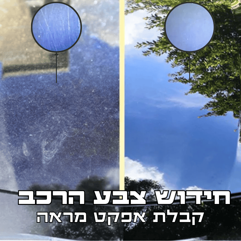 ציפוי קרמי - הגנה לפח הרכב