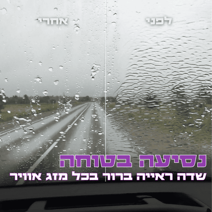 מגן מים X 4