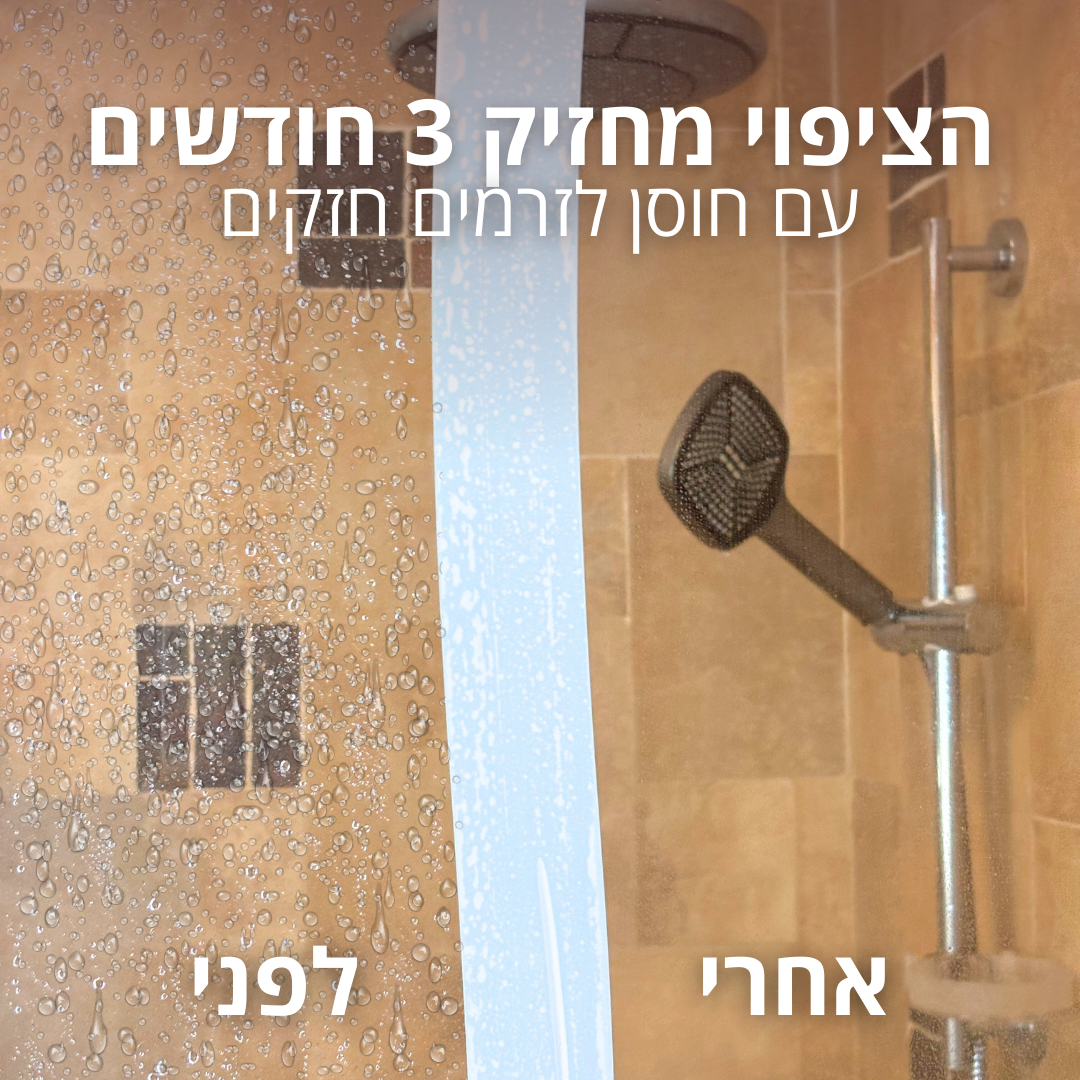 S2 מגן מים - ציפוי הידרופובי לזכוכיות