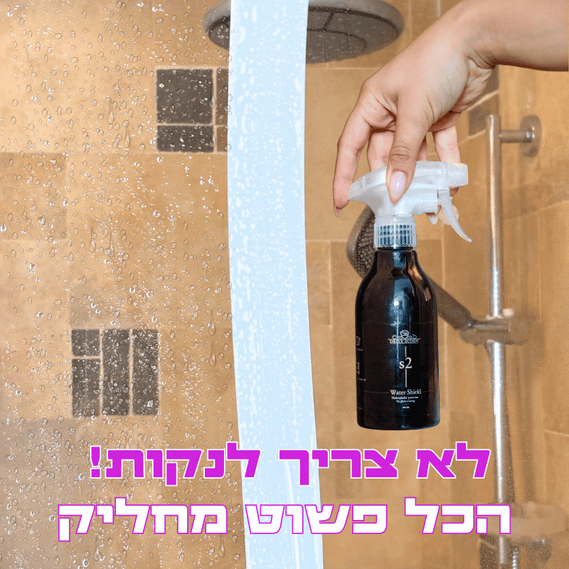 מגן מים - ציפוי זכוכית דוחה לכלוך ומים