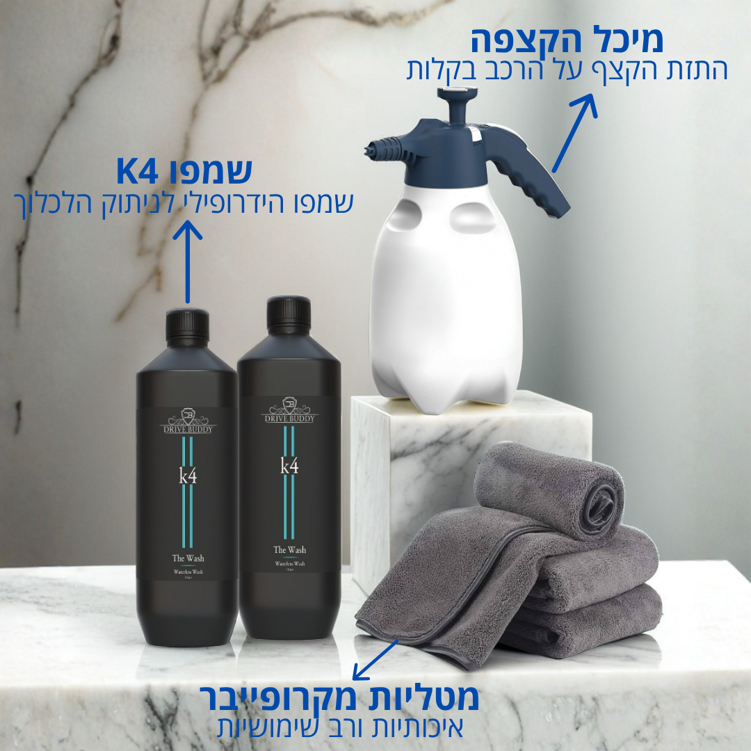 ערכת שטיפה K4