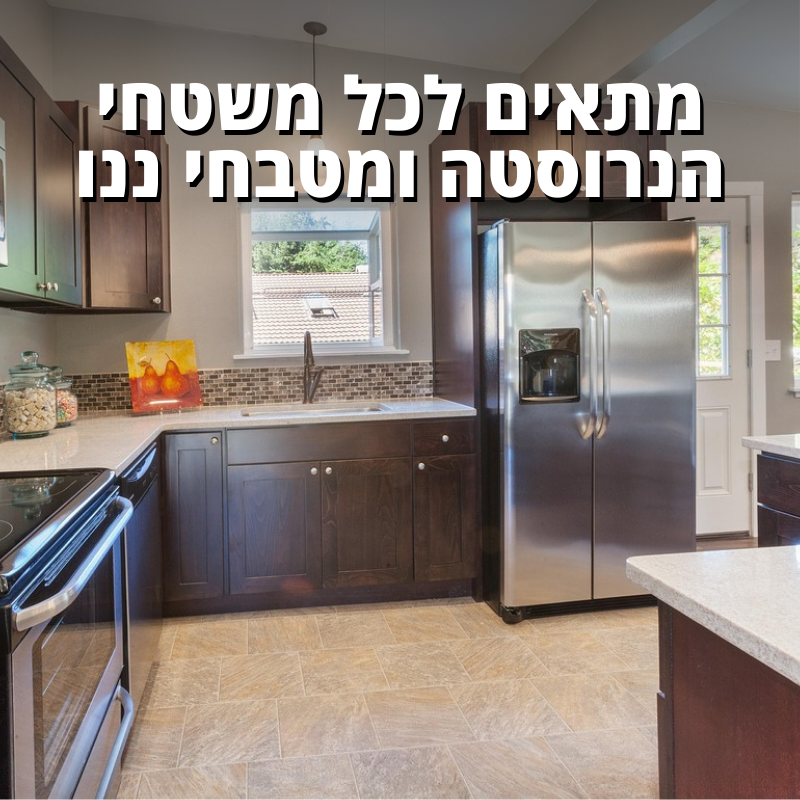 S5 ציפוי קרמי -  הגנה למשטחים במטבח
