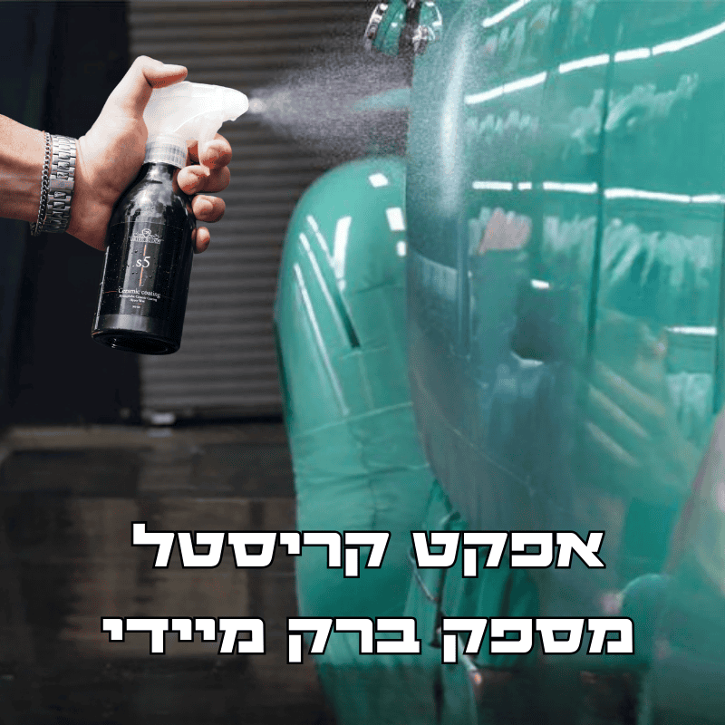 ציפוי קרמי - הגנה לפח הרכב